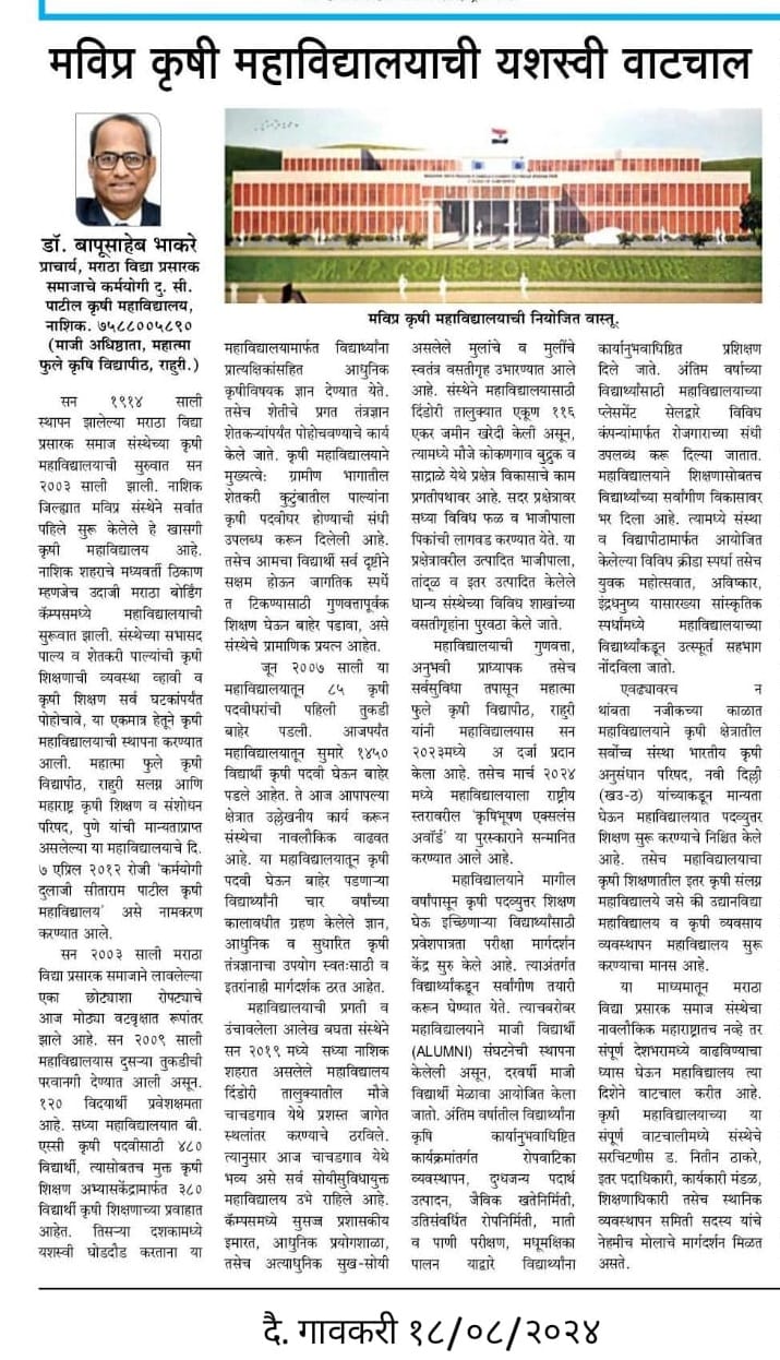 Dr. Bapusaheb Bhakare’s Article on College’s Journey so far