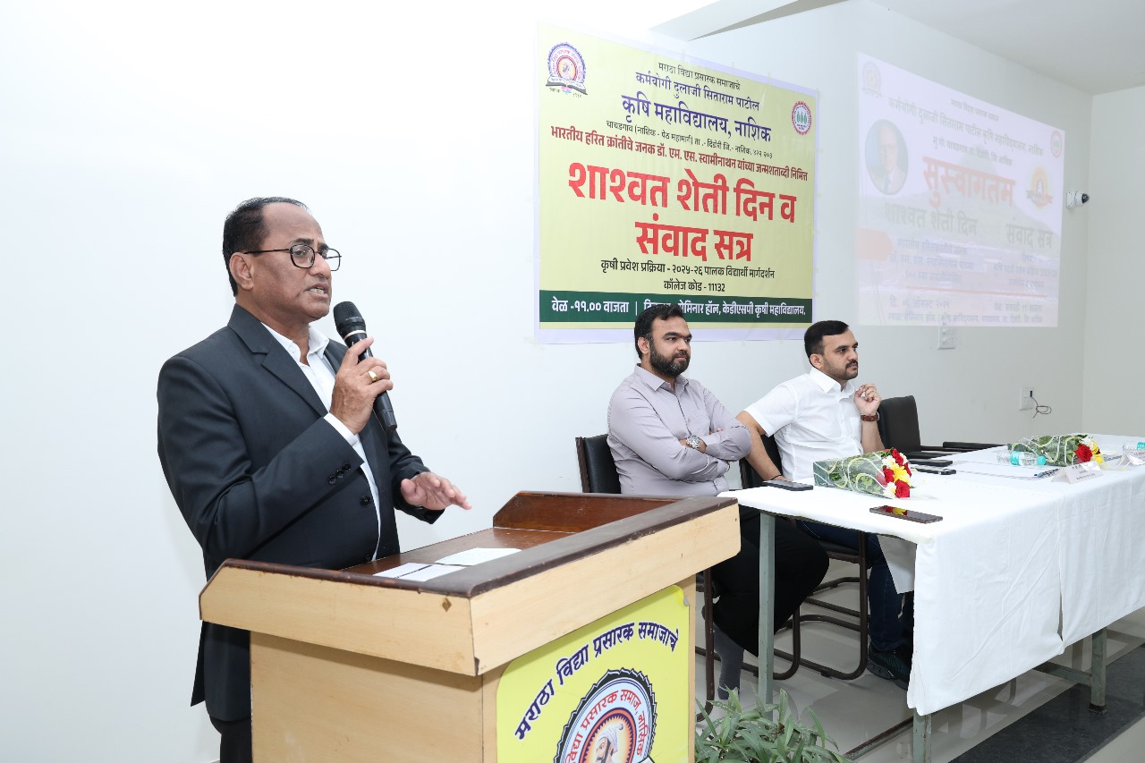 शाश्वत शेती दिनाचे व पालक संवाद सत्राचे आयोजन