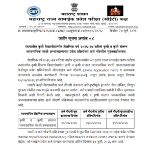 Admission Notification